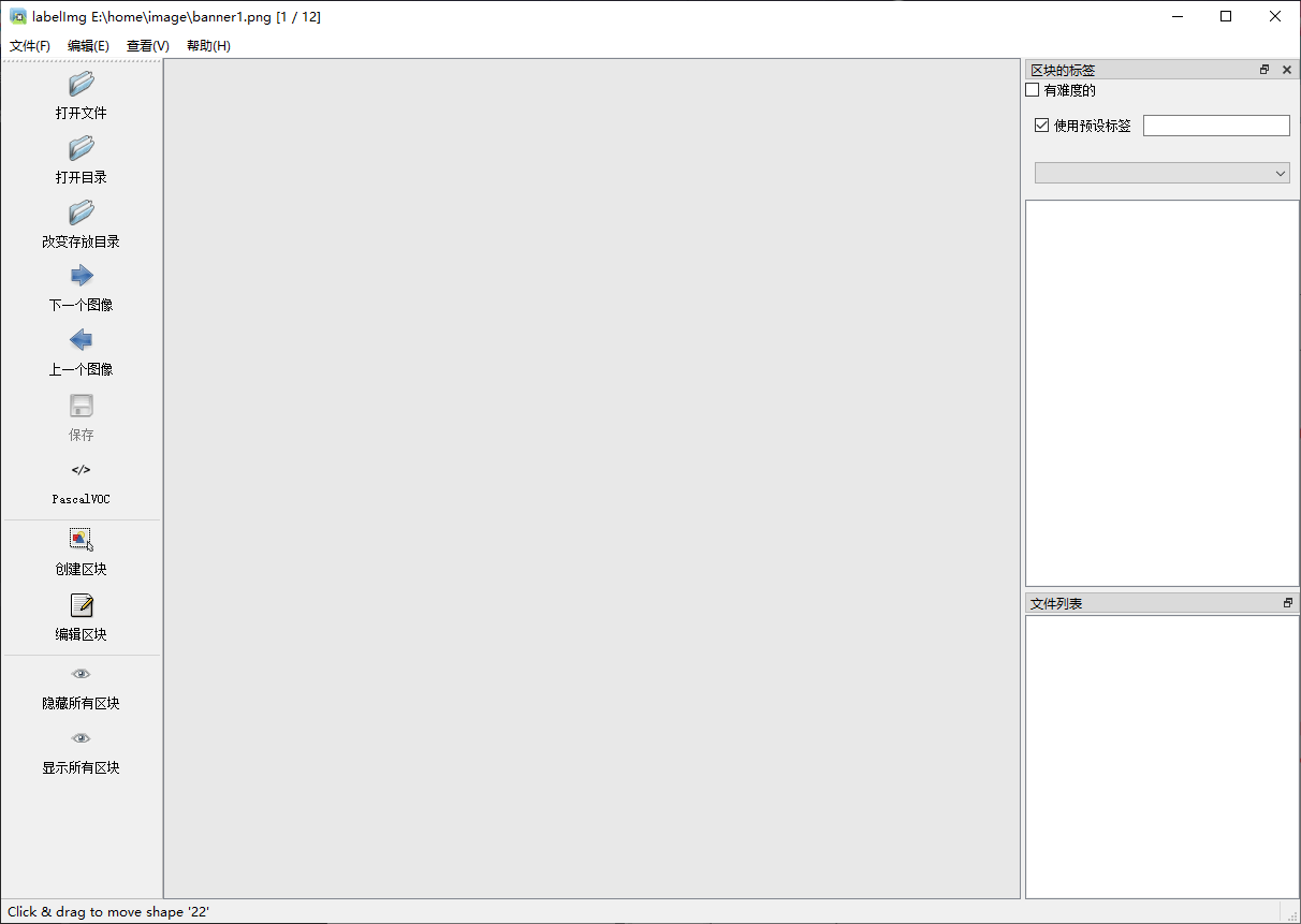 LabelImg主界面